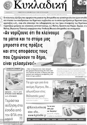 Πρωτοσέλιδο Κυκλαδική