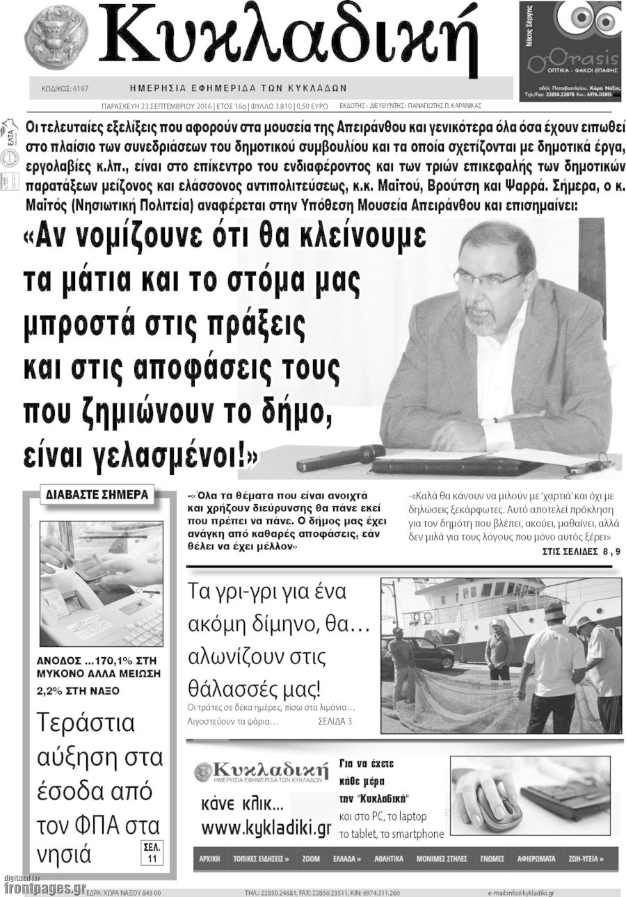 Κυκλαδική