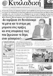 /Κυκλαδική