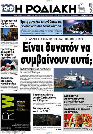 Πρωτοσέλιδο Η Ροδιακή