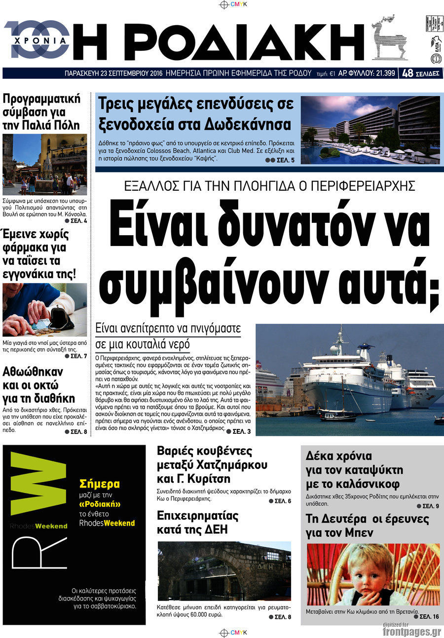 Η Ροδιακή