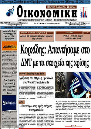 Πρωτοσέλιδο Οικονομική