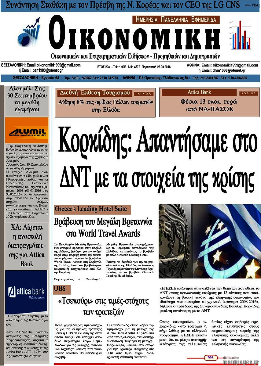 Οικονομική