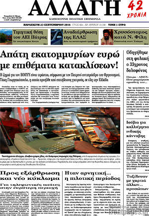 Πρωτοσέλιδο Αλλαγή