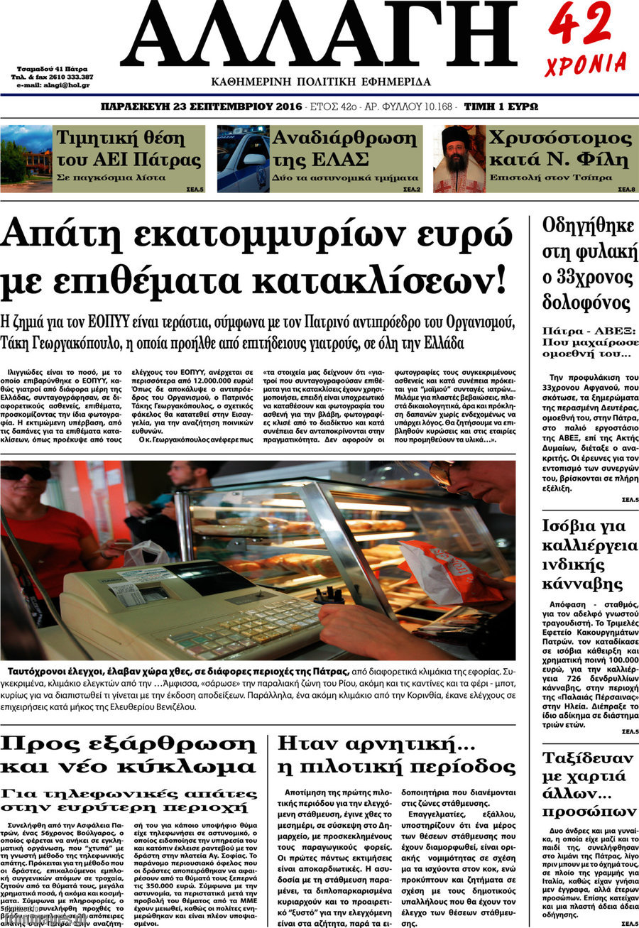 Αλλαγή