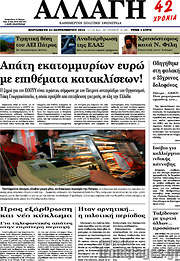 /Αλλαγή