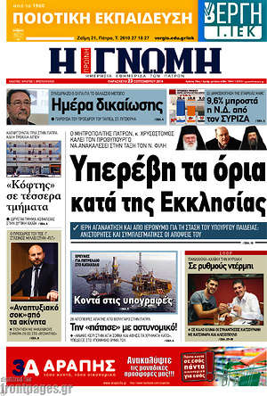 Πρωτοσέλιδο Η Γνώμη