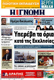 /Η Γνώμη