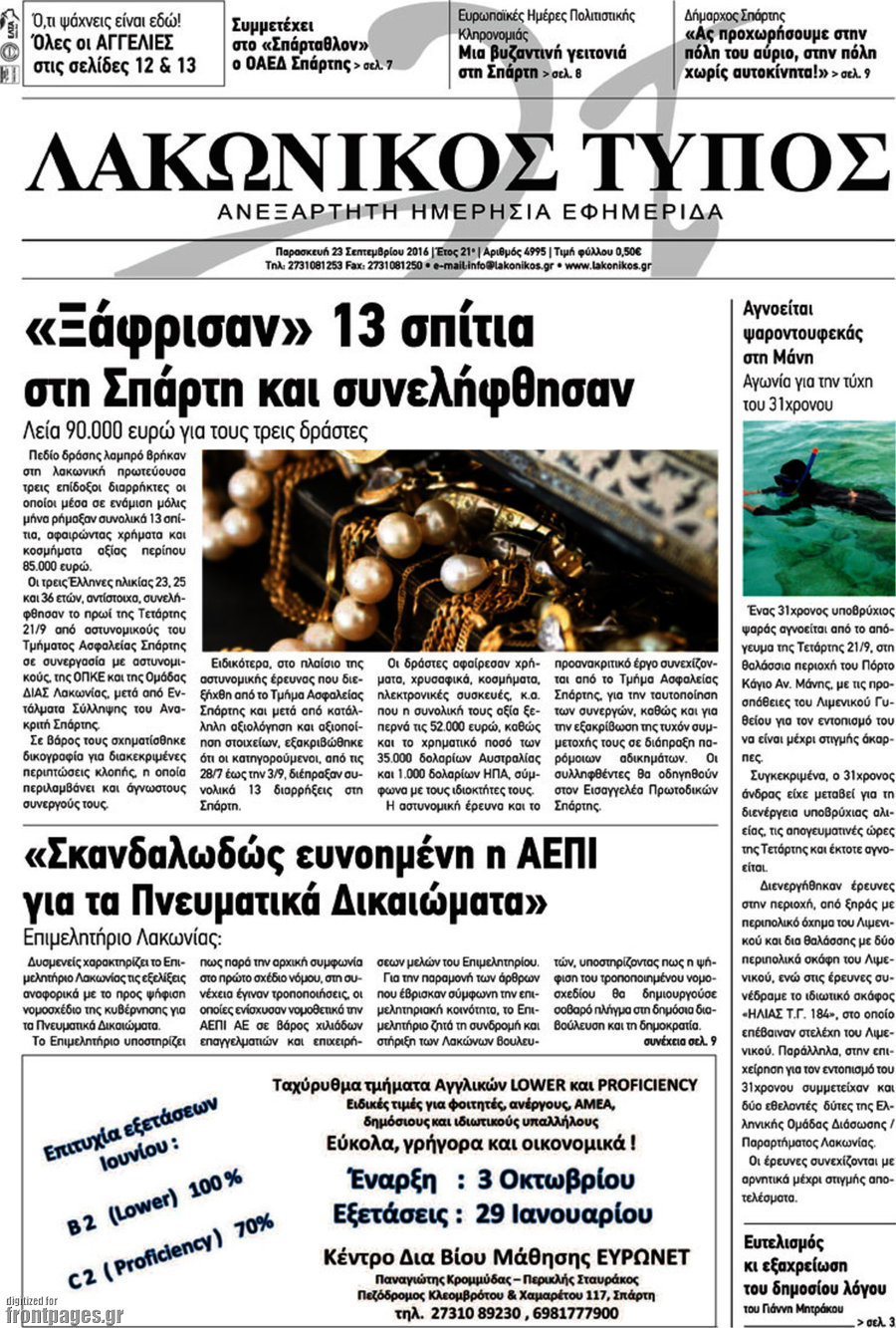 Λακωνικός Τύπος