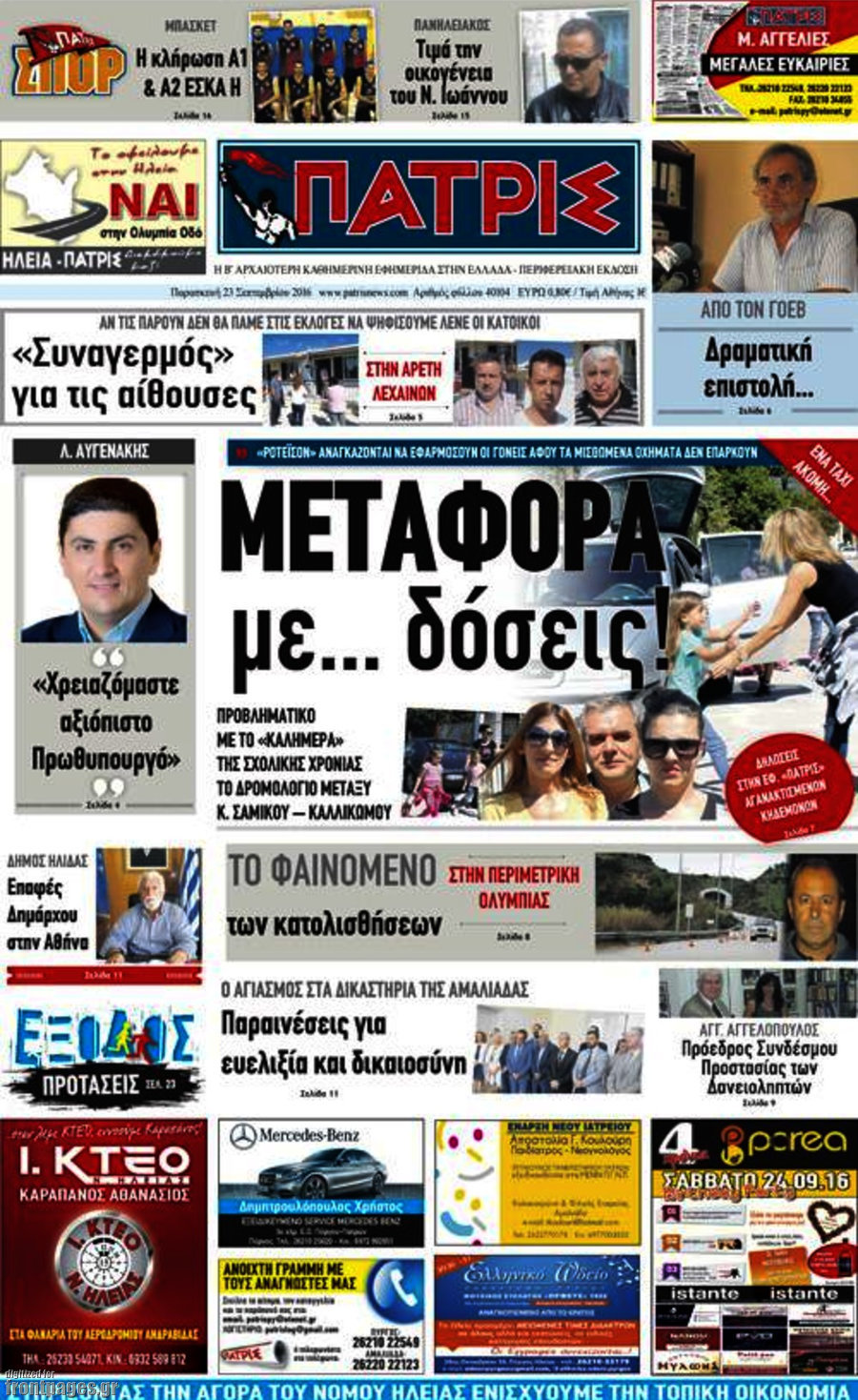Πατρίς