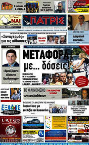 /Πατρίς