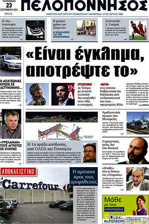 Πρωτοσέλιδο Πελοπόννησος
