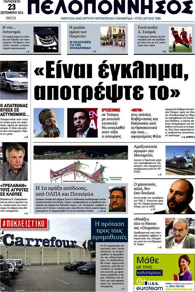 Πελοπόννησος