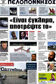 /Πελοπόννησος