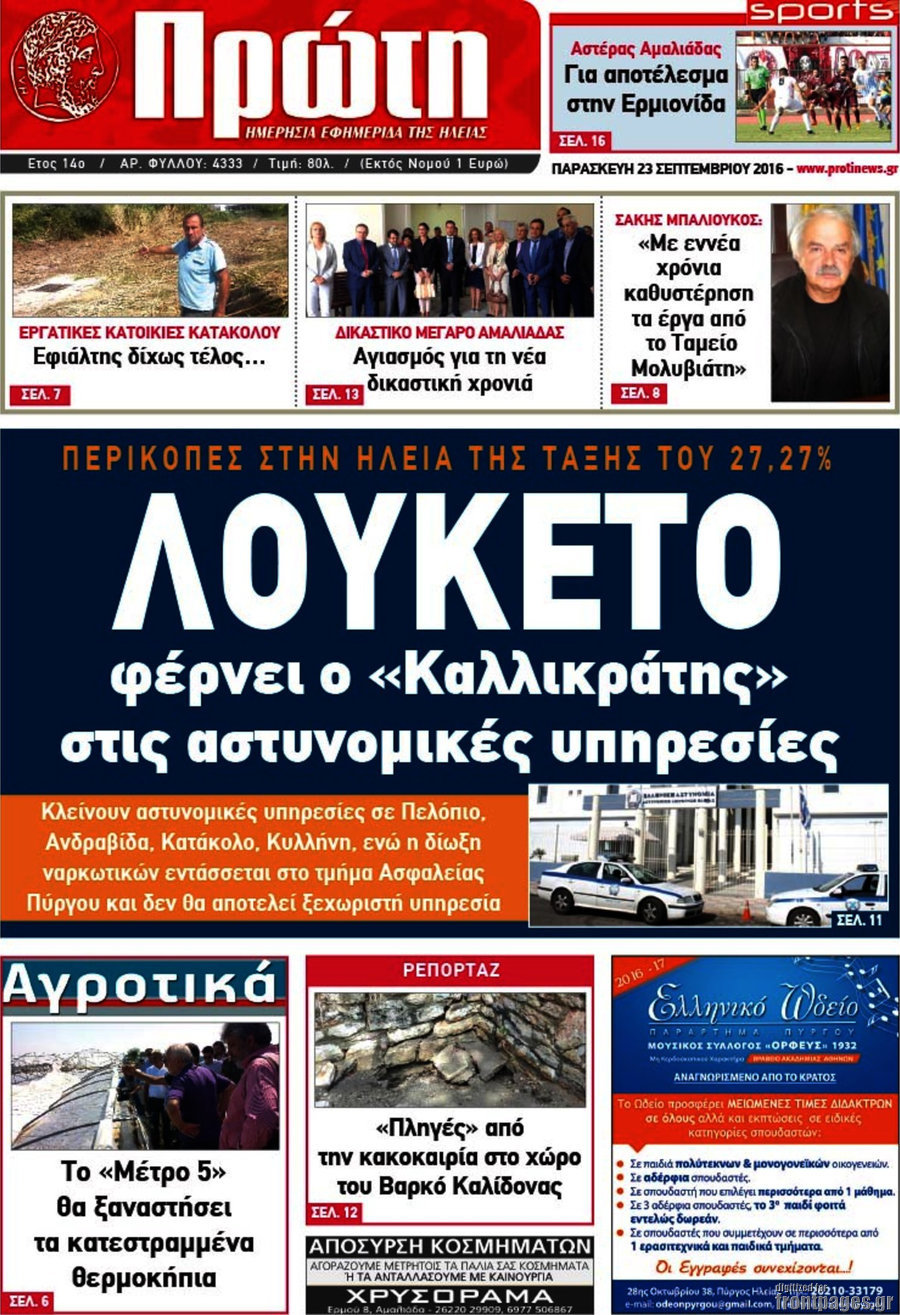 Πρώτη