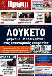 /Πρώτη