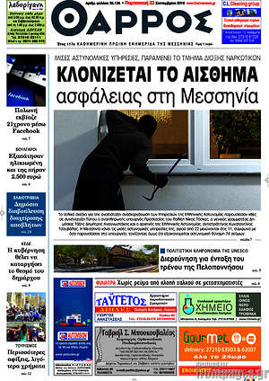 Πρωτοσέλιδο Θάρρος
