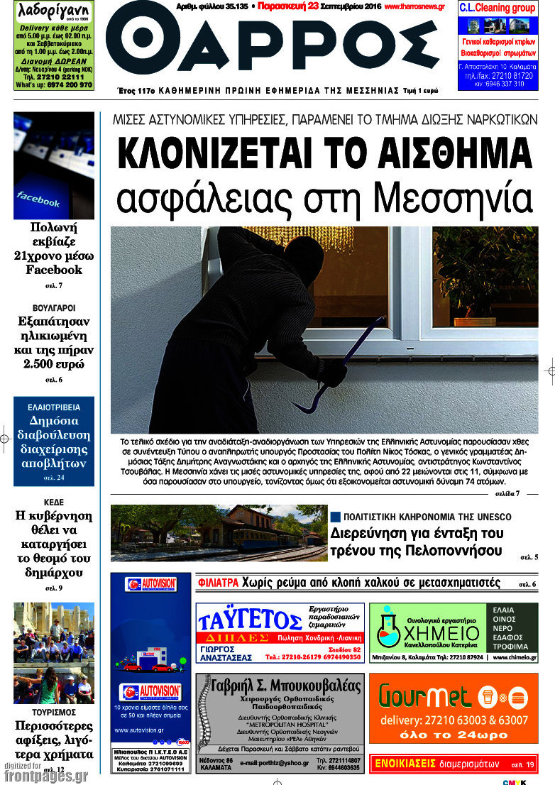 Θάρρος