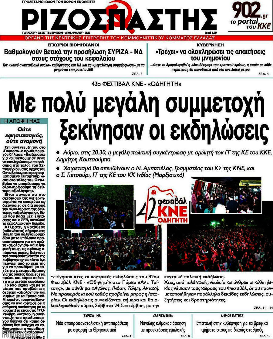 Ριζοσπάστης
