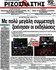 /Ριζοσπάστης