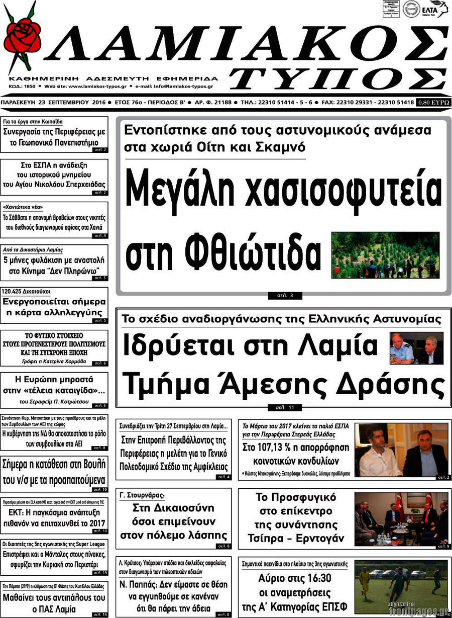 Λαμιακός Τύπος