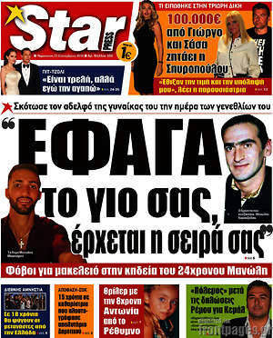 Πρωτοσέλιδο εφημερίδας Star press - protoselida