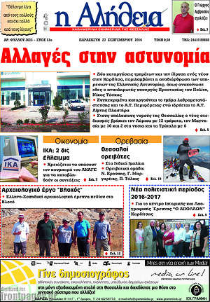 Πρωτοσέλιδο Η Αλήθεια