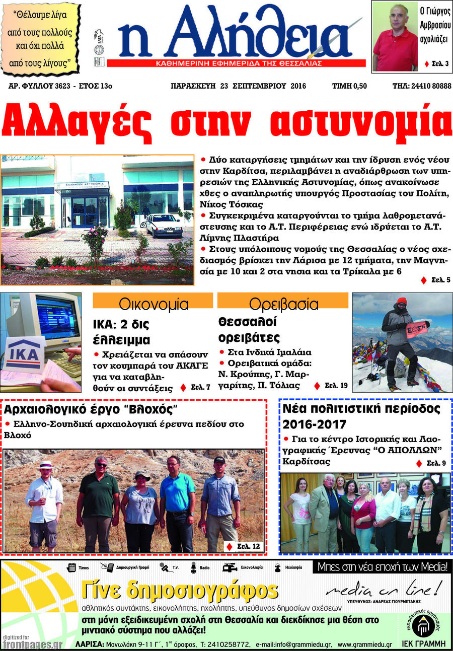 Η Αλήθεια