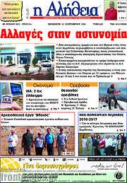 /Η Αλήθεια