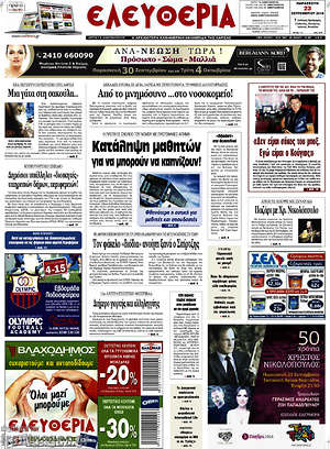 Πρωτοσέλιδο Ελευθερία