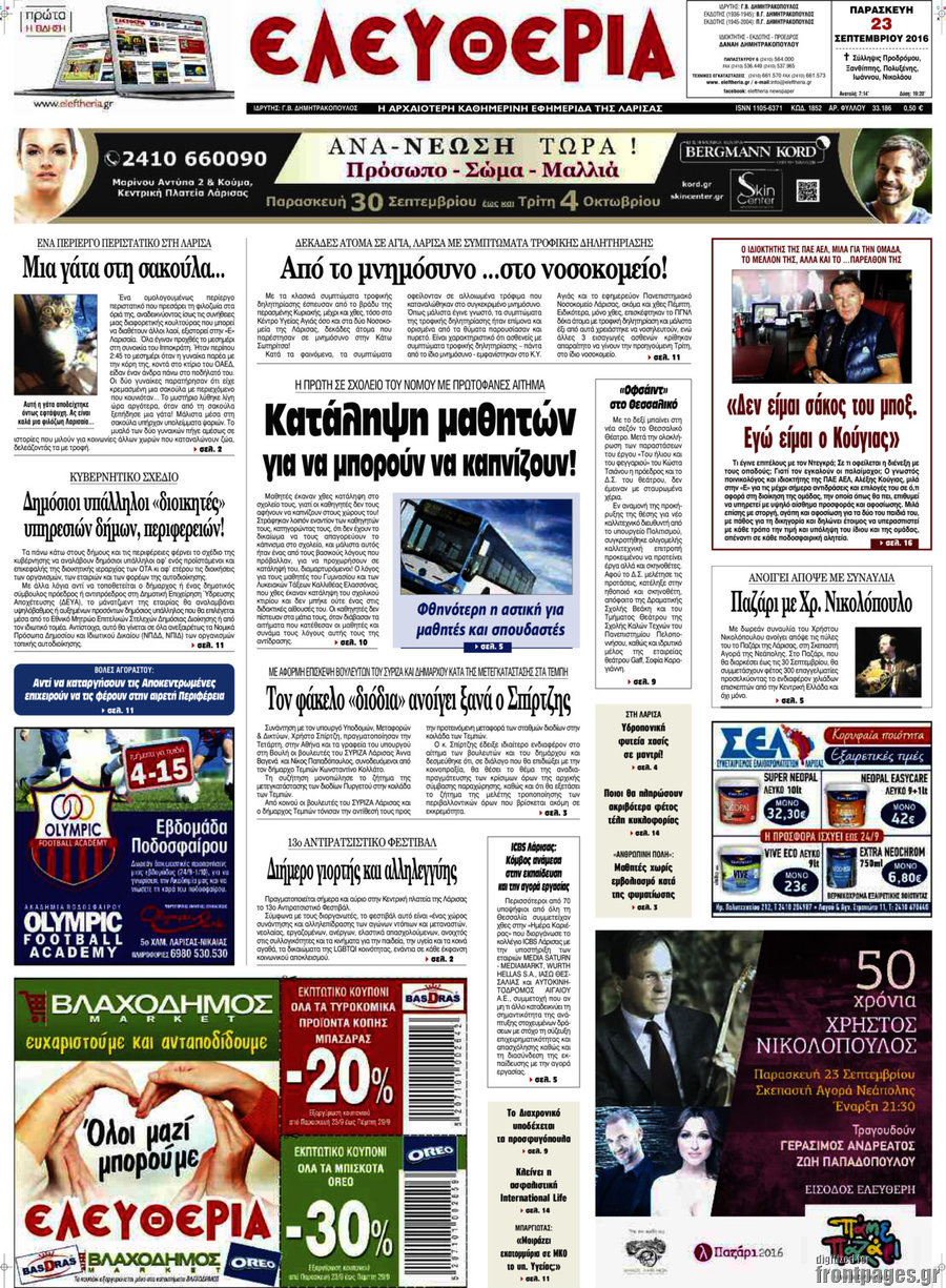Ελευθερία