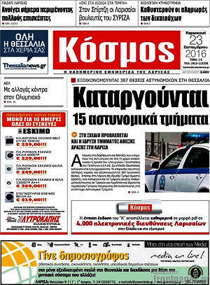 Πρωτοσέλιδο Κόσμος