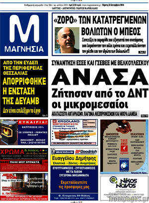 Πρωτοσέλιδο Μαγνησία