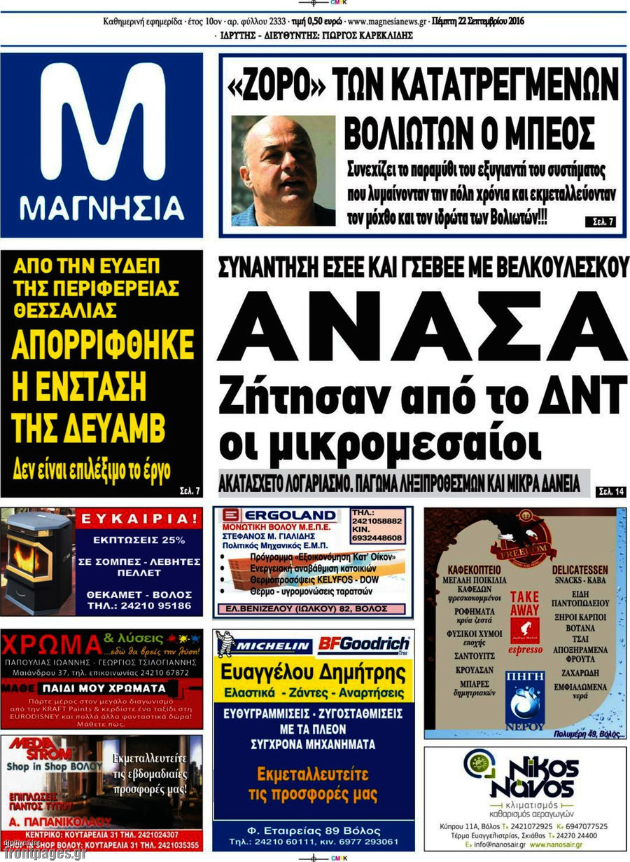 Μαγνησία