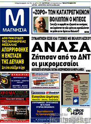 /Μαγνησία
