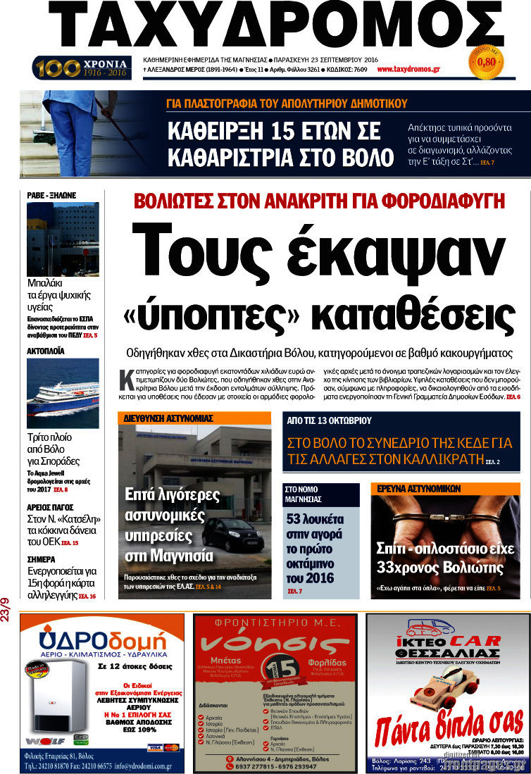 Ταχυδρόμος