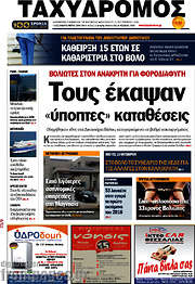 /Ταχυδρόμος