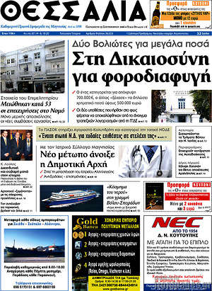 Πρωτοσέλιδο Θεσσαλία