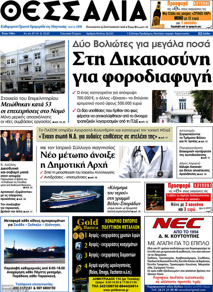 Θεσσαλία