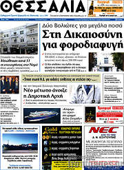 /Θεσσαλία