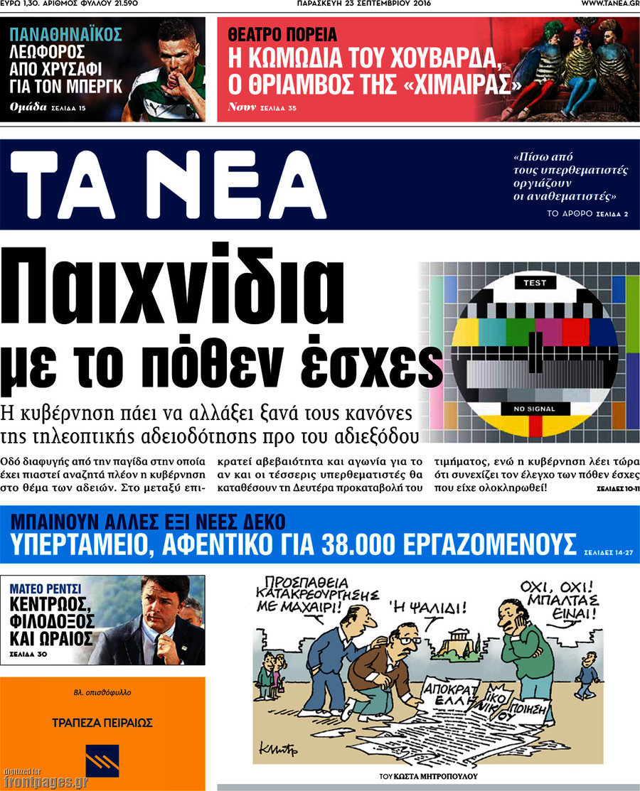 Τα Νέα