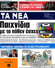 /Τα Νέα