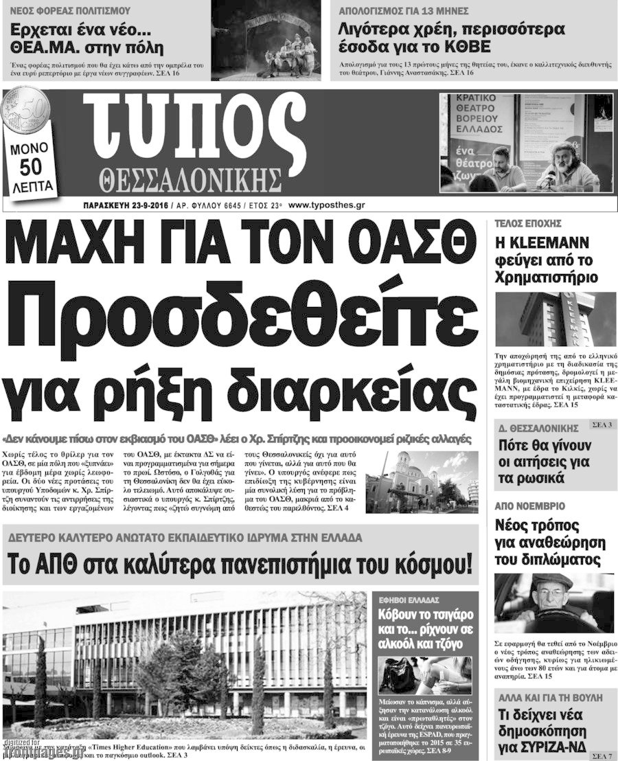 Τύπος Θεσσαλονίκης