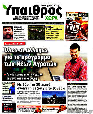 Πρωτοσέλιδο Ύπαιθρος