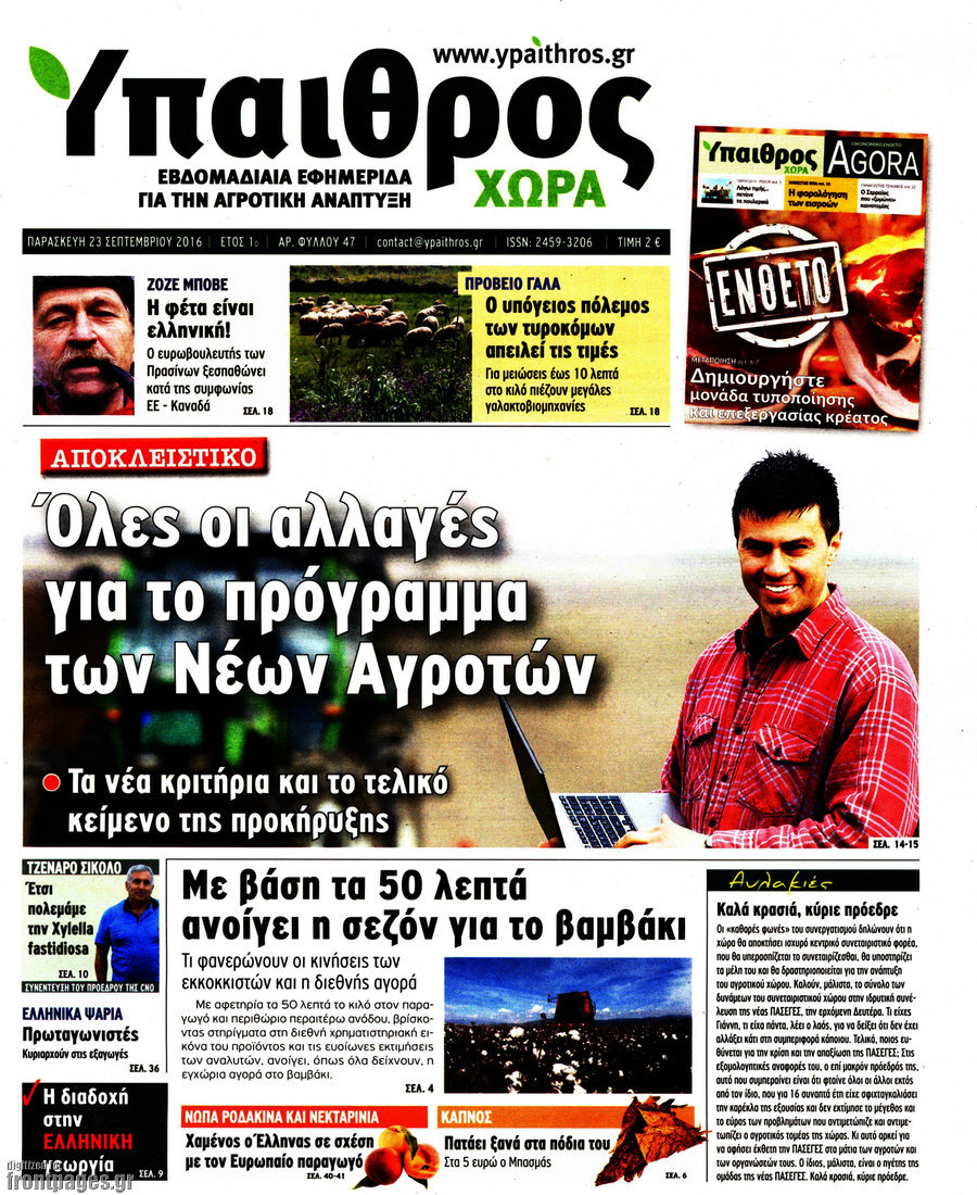 Ύπαιθρος