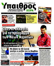 /Ύπαιθρος