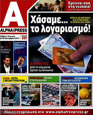 Πρωτοσέλιδο Alpha freepress