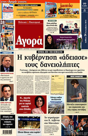 Αγορά: Η κυβέρνηση "άδειασε" τους δανειολήπτες