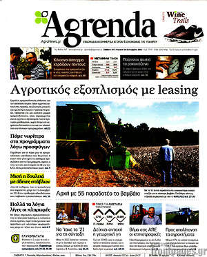 Πρωτοσέλιδο Agrenda