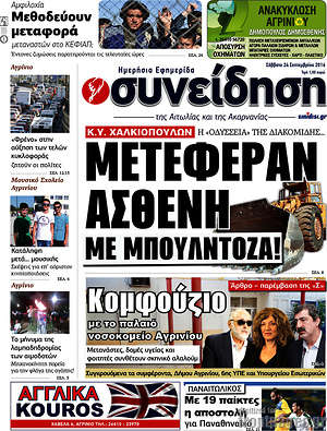 Πρωτοσέλιδο Συνείδηση